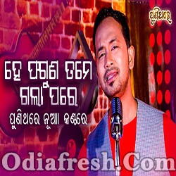 Hey Phaguna Tame Gala Pare Pare - Old Song New Voice  (Satyajeet)